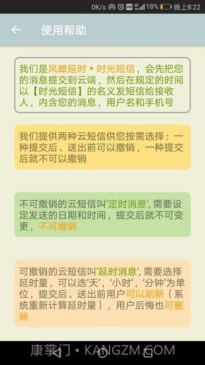 时光短信v1.27截图