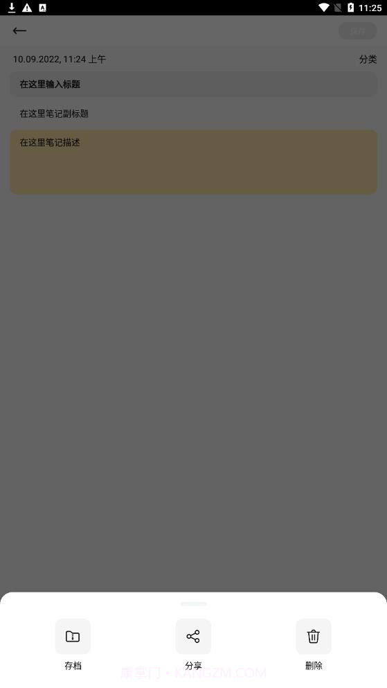 好说笔记1.0.53截图