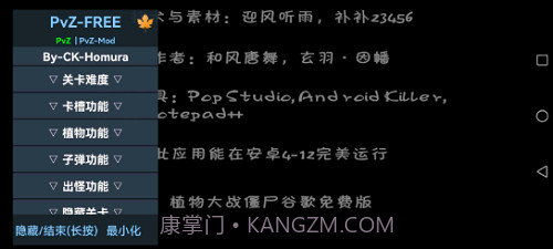 PvZFREEMENUXv3.3.17截图