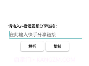 快手视频解析v1.2.16截图