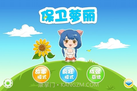 保卫萝莉 1.0 v2.14截图