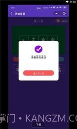 最强答题王1.18截图