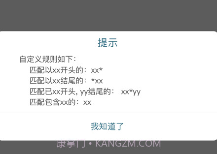 短信狗卫士v1.0.12截图