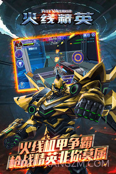 火线精英体验服版v2.30截图
