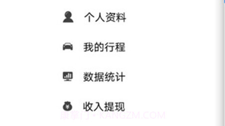 翼舟出行司机端v3.1.22截图