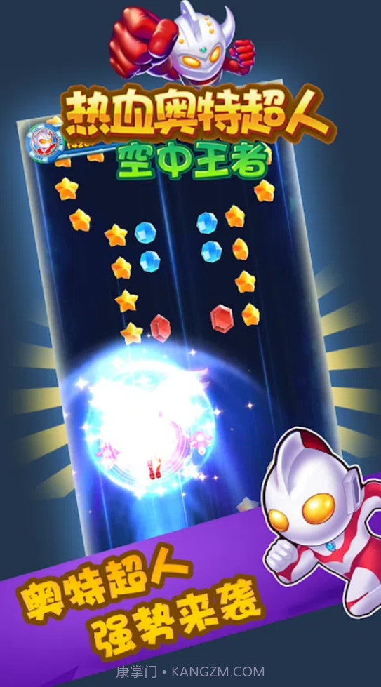 热血奥特超人空中王者v2.1.17截图