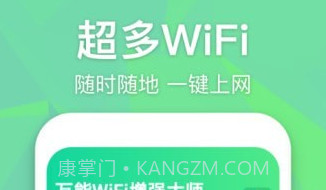 万能WiFi增强大师v1.0.19截图
