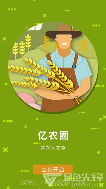 三农圈(农业服务中心)V1.0.1 V1.0.16截图