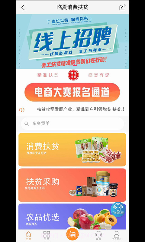 临夏消费扶贫v1.0.16截图