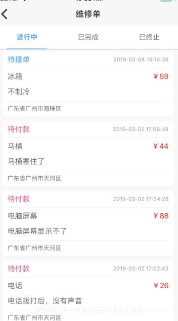 工程宝快修v2.0.18截图