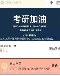 修炼考研v0.0.19截图