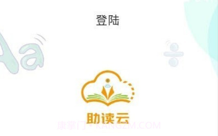 助读云v1.0.16截图