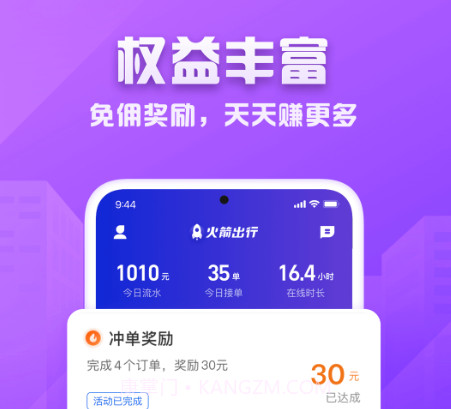 火箭出行司机端v1.00.4.20截图