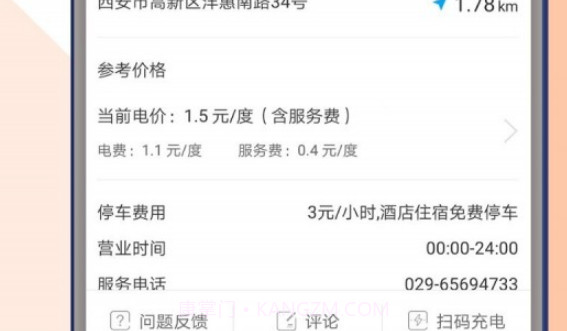 西安e充网v2.3.0.22截图