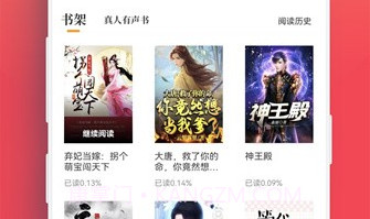 跨阅者有声小说v8.0.15截图