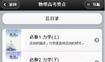 物理高考要点v2.18截图