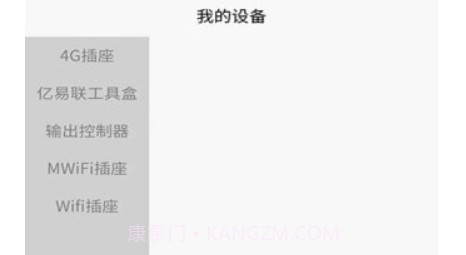 亿易联v1.1.20截图