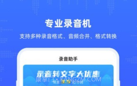 录音机文字转写v1.18截图