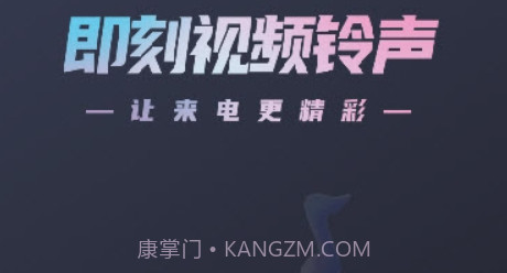 即刻视频铃声v1.0.18截图