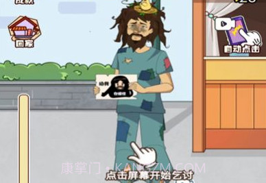 最强叫花子v1.17截图