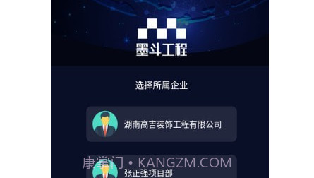 墨斗工程管理v4.6.4.20截图