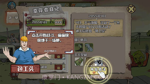 建筑队大战僵尸中文版v3.15截图