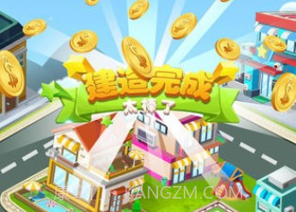 迷你家园v1.0.21截图