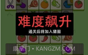 猪了个猪v1.18截图