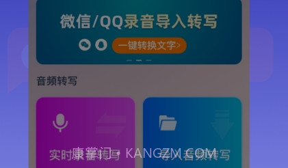 录音转文字速记宝V1.2.15截图