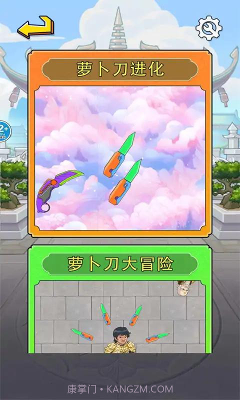 合成萝卜刀1.12截图