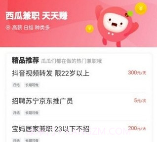 西瓜兼职v1.1.23截图