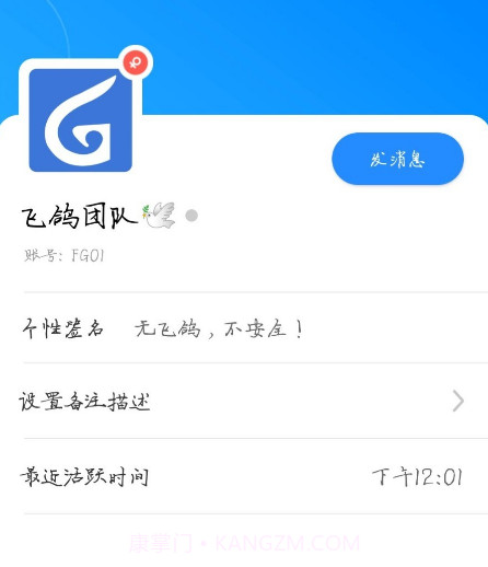 飞鸽v2.5.7.29截图