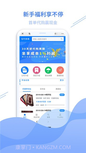 钰竹贸易1.19截图
