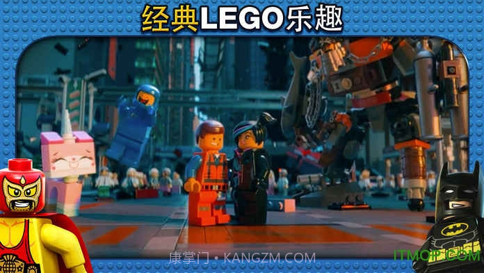 乐高大电影:游戏版v1.75截图