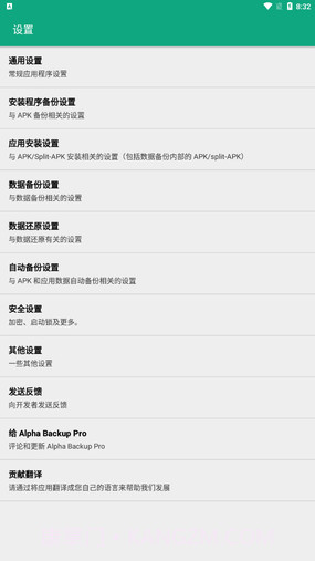 Buggy Backup26.0.15截图