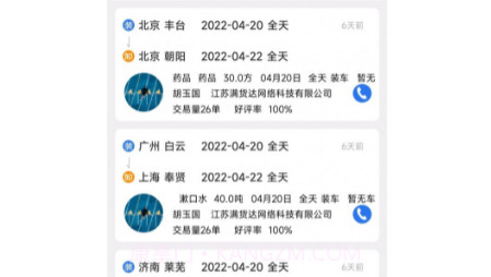 顺通货运v1.23截图