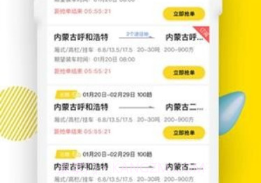 韵达优配V4.3.19截图