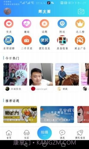 辉县部落1.0.15截图