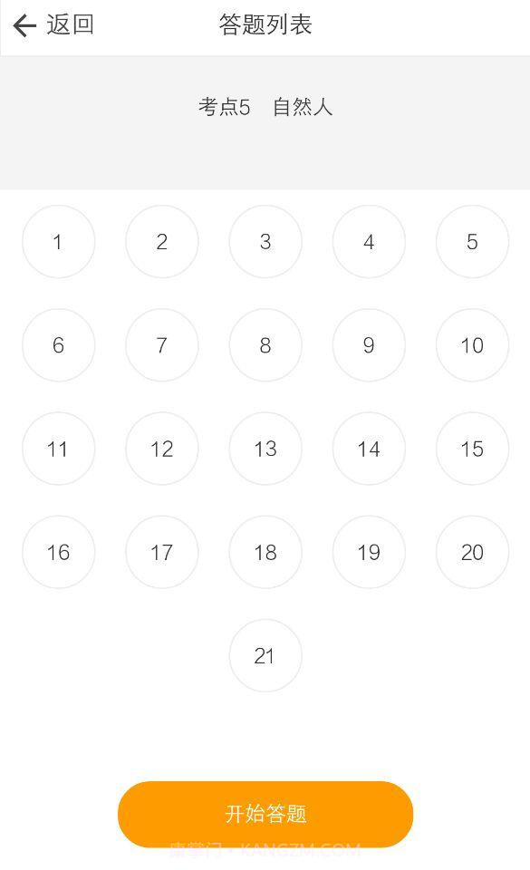 刷题宝软件2.22截图