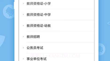 101贝考v7.2.3.19截图