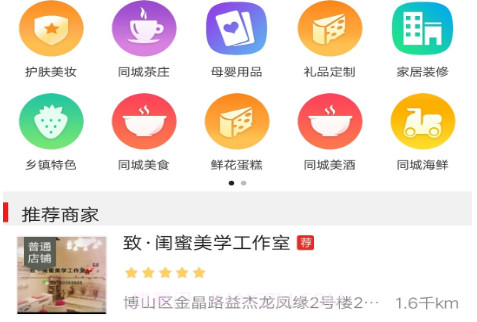 博山同城v7.5.23截图