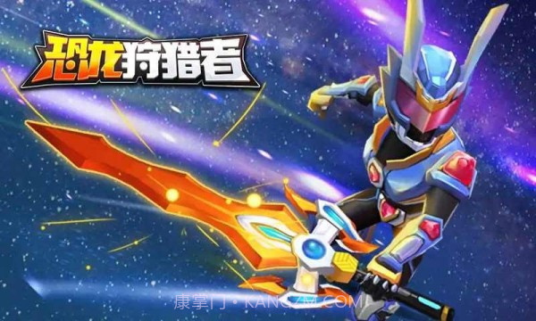 铠甲勇士恐龙狩猎者1.2.9截图