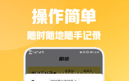 小花记账v1.20截图