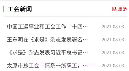 太原工会办公v1.2.18截图