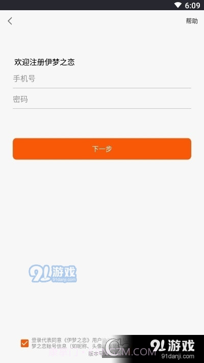伊梦之恋2.6.14截图