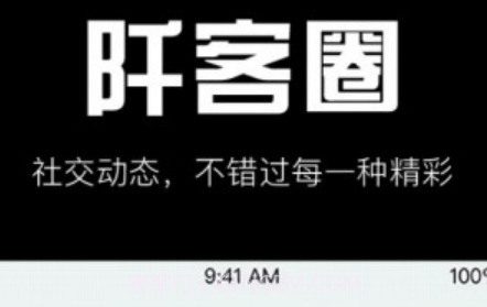 阡客社区管理v1.0.19截图