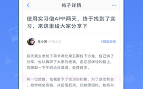 实习僧v3.5.24截图