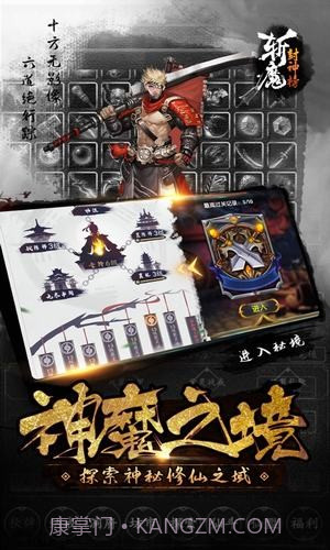 斩魔封神榜v4.19截图