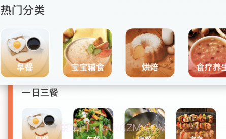 十全菜谱v1.0.18截图