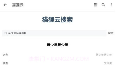 猫狸云搜索神器最新版V1.0.15截图